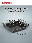 Форма для пирога 20х20 Tefal J1625214, вид 12