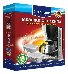 Таблетки от накипи Topperr 3043, для чайников и кофеварок, компл.10 шт. Таблетки от накипи для чайников и кофеварок, компл.10 шт.