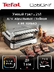 Гриль электрический Tefal GC772D30, вид 12