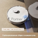 Робот-пылесос Trouver P50 Ultra белый, 5200 мА*ч Li-Ion, уборка сухая/влажная, пылесборник контейнер 0.3 л, вид 32