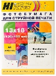 Фотобумага матовая двусторонняя (Hi-image paper) 13x18, 190 г/м, 50 л.