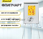 Флипчарт Silwerhof Daily, лак, 70x100 см на треноге белый, лоток для аксессуаров, вид 10