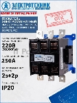 Электромагнитный пускатель ПМ12-250150 УХЛ4 В 220В/50Гц, 2з+2р, 250А, нереверсивный, без реле, IP20, вид 6