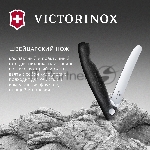 Нож кухонный Victorinox Swiss Classic 6.7803.F стальной столовый лезв.110 мм прямая заточка черный карт.коробка, вид 9