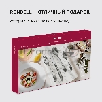 Набор столовых приборов Rondell RD-488 24 предмета, вид 4