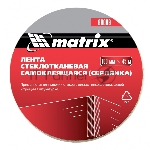Серпянка самоклеящаяся, 100 мм х 45м Matrix