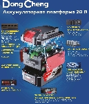 Сабельная пила DongCheng DCJF22 аккум. 3000ход/мин ДА