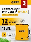 Опрыскиватель ранцевый аккумуляторный Denzel D-12LA, 12 л, щелочной акк., 12 В, 8 А·ч, вид 37