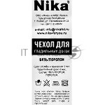 Чехол для гладильной доски НИКА ЧП1, вид 2