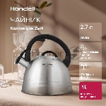 Чайник металлический Rondell Zart RDS-1828 2.7л. стальной, вид 21