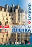 Пленка Lomond PE Laser Film прозрачная, А4, 100 мкм, 10 листов, для лазерной цветной печати.