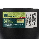 Чашка для гипса Сибртех 93x120x70мм